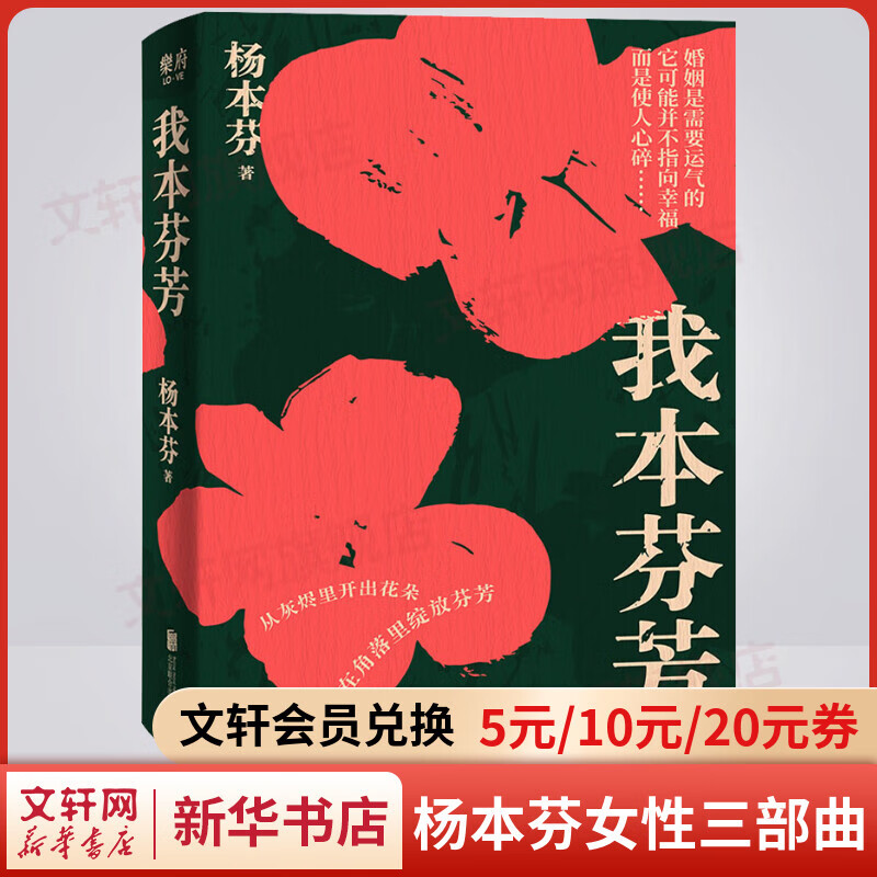 杨本芬作品集 新书看见女性系列女性三部曲 《秋园》《浮木》《我本