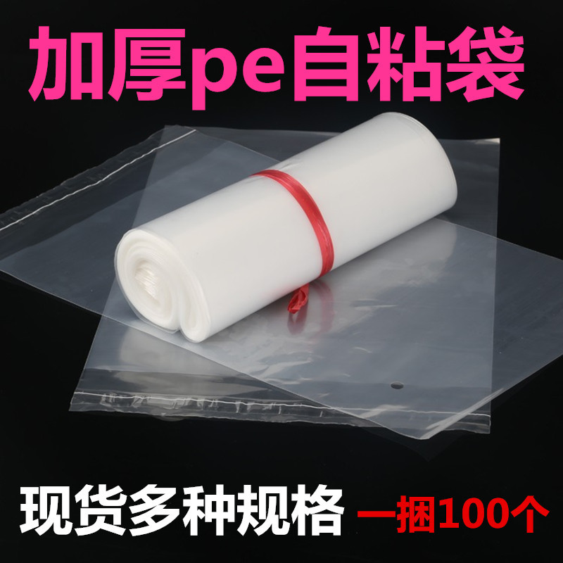 PE袋透明自粘袋服装包装袋 警告语软塑料袋自粘袋 LDPE不干胶袋 加厚10丝 40*60