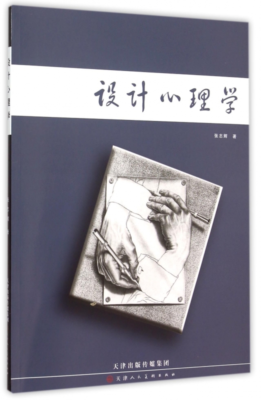 设计心理学