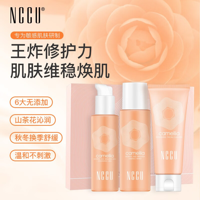 NCCU化妆品官方旗舰店