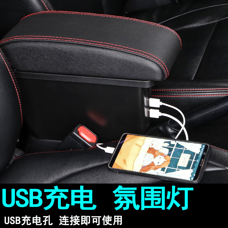 贝涵2021款新威驰扶手箱2017款2014丰田威驰fs致炫2019款专用中央手扶 真皮款【面板伸缩+USB】黑色黑线 USB【快充款】