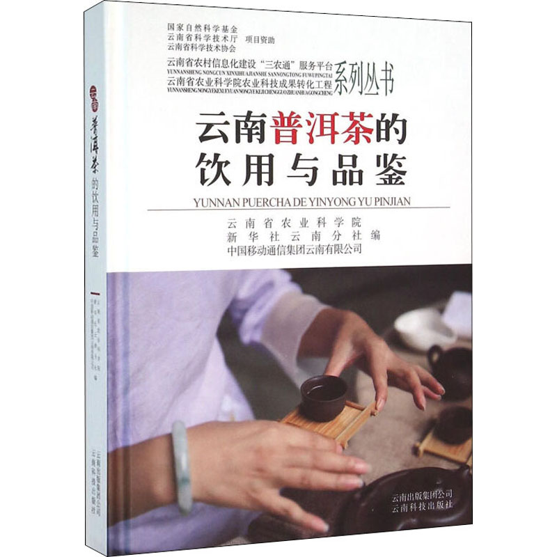 云南普洱茶的饮用与品鉴
