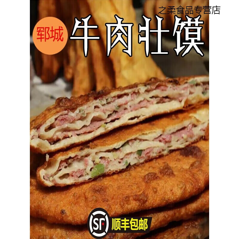 哺食旺山东菏泽壮馍烧饼夹牛肉香河肉饼早餐面食 4个牛肉馅