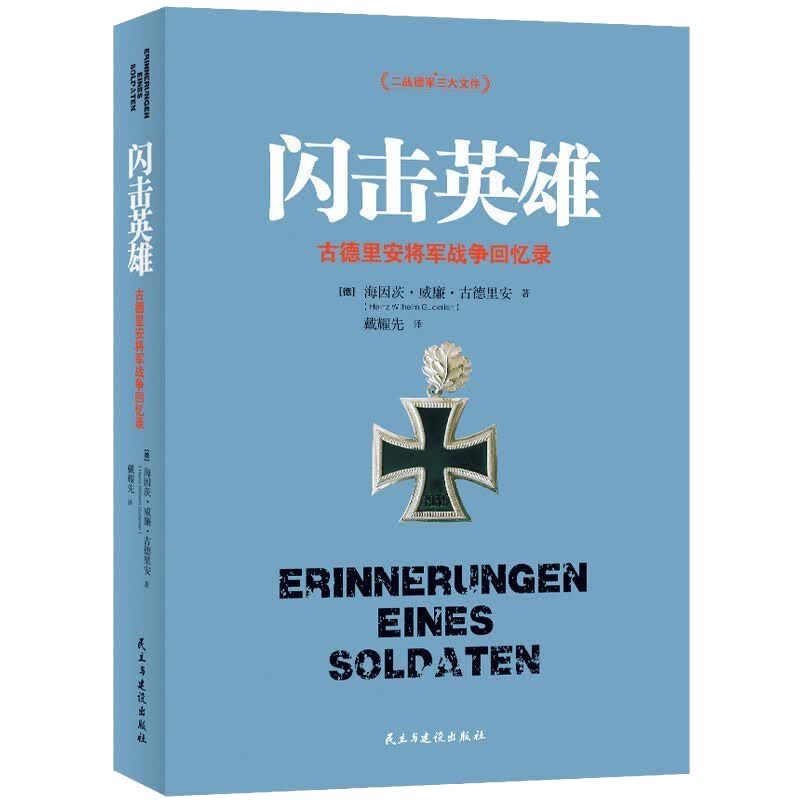 闪击英雄