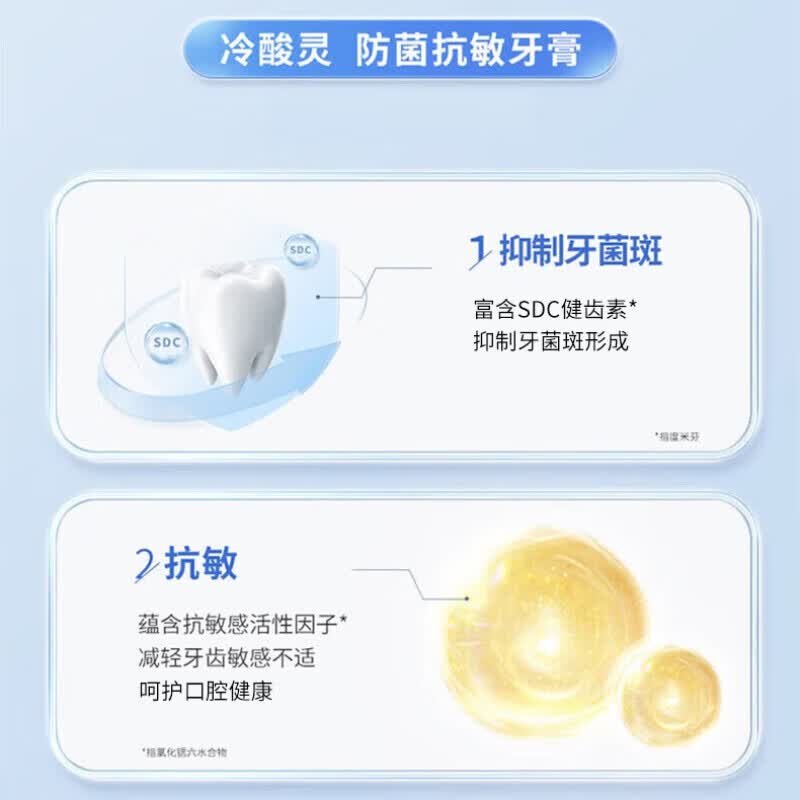 冷酸灵抑菌斑护敏牙膏抗敏感牙膏草本配方清新口气清洁牙齿囤货装旗舰 【囤货装】美白抗敏牙膏组合4支