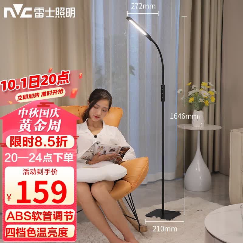 雷士（NVC）落地灯沙发客厅卧室书房护眼灯学生学习台灯床头阅读灯钢琴灯立式属于什么档次？