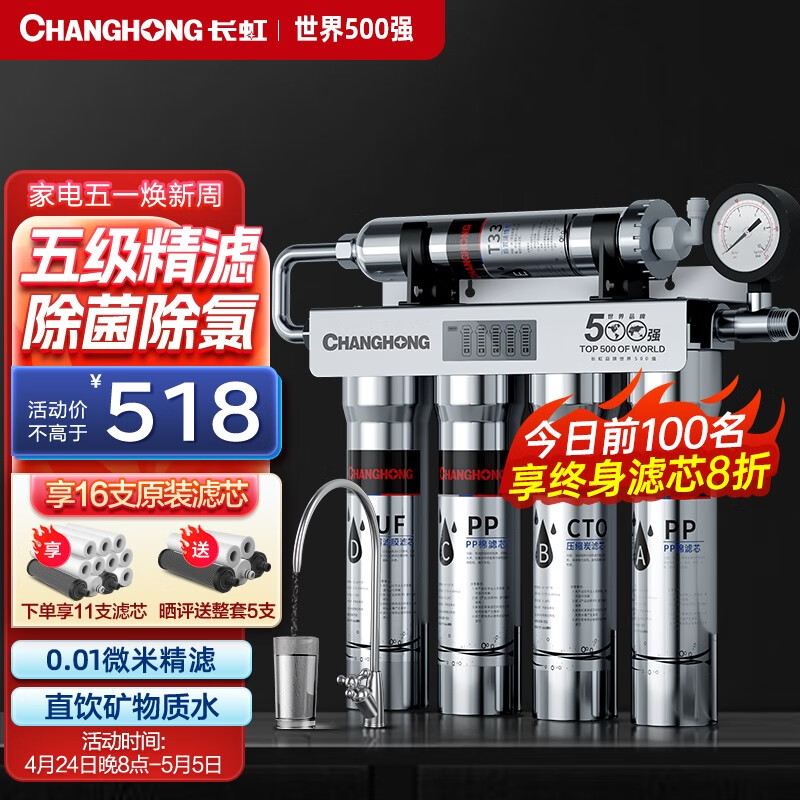长虹(CHANGHONG) 净水器家用直饮厨房自来水前置过滤器超滤净水机不锈钢净化器 水龙头 【自行安装】无废水/不用电