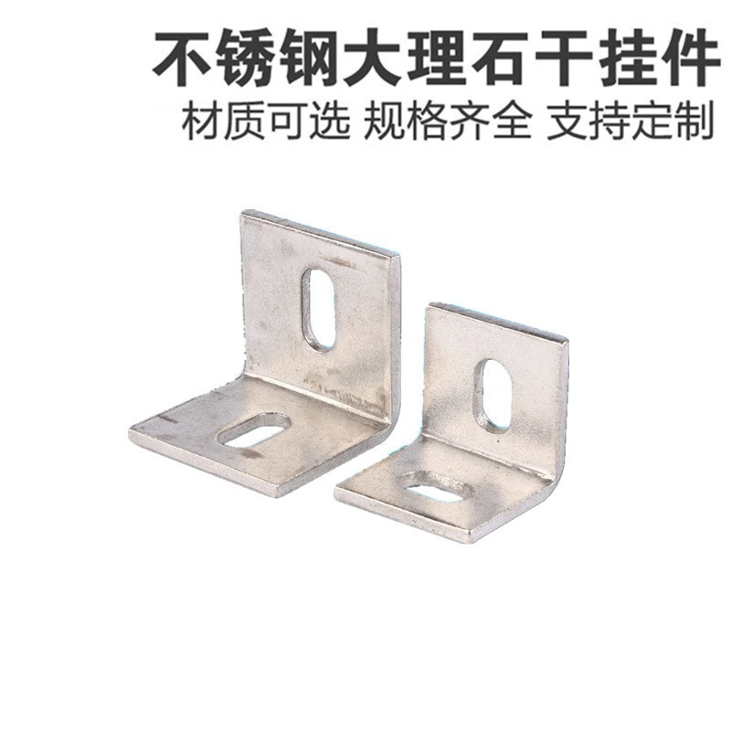 毅鹏干挂件304不锈钢角码直角大理石干挂件90度角码连接件幕墙l型角码