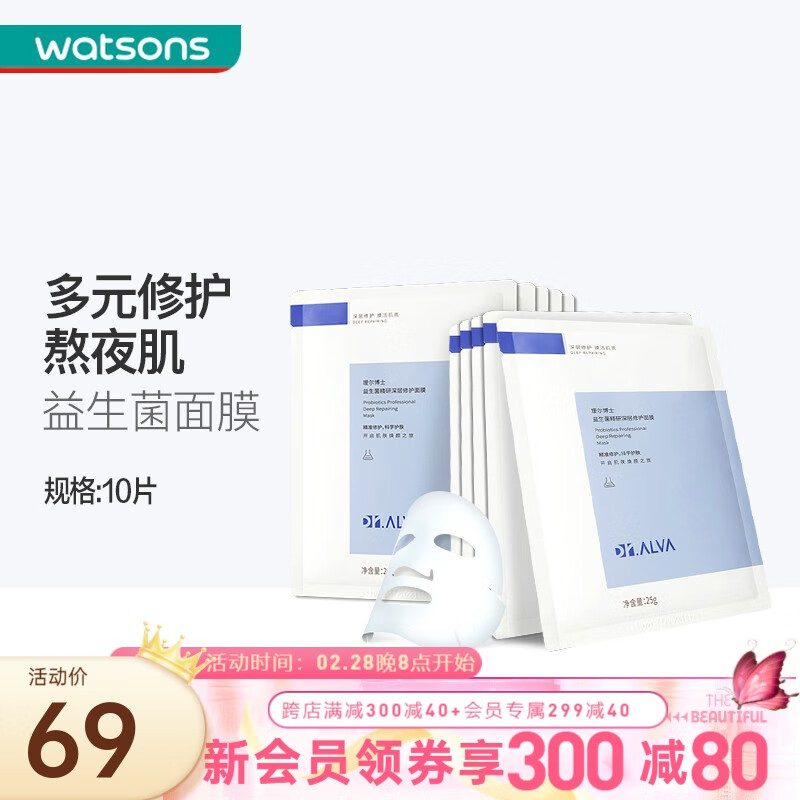 瑷尔博士 屈臣氏益生菌精研深层修护面膜1.0 25gx10片