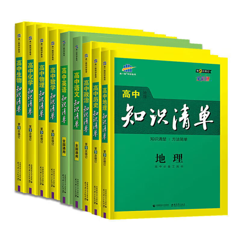 2022版知识清单初中高中语文数学英语政治历史地理物理化学生物书 物理 初中截图