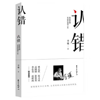 认错—歌者李骥和他的独特人生