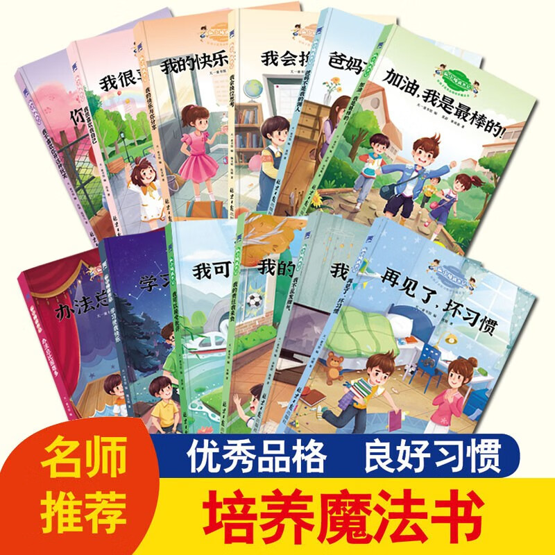 注音彩绘版 爸妈不是我的佣人3-6-7-10岁少儿读物 儿童读物带拼音