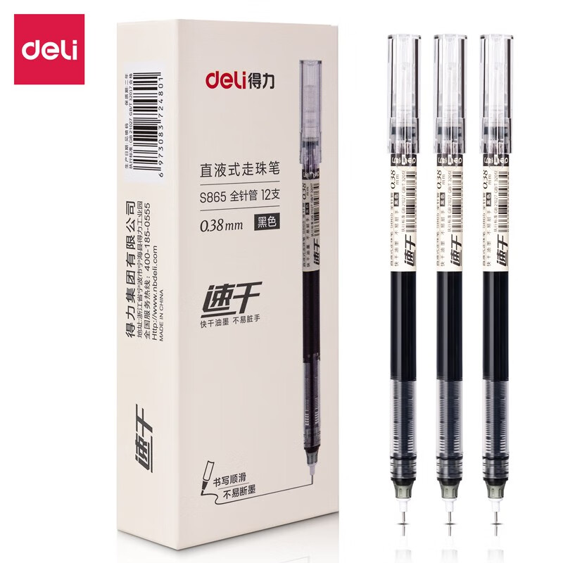 得力(deli) 透明速干直液式走珠笔学生中性笔黑色碳素水性签字考试用