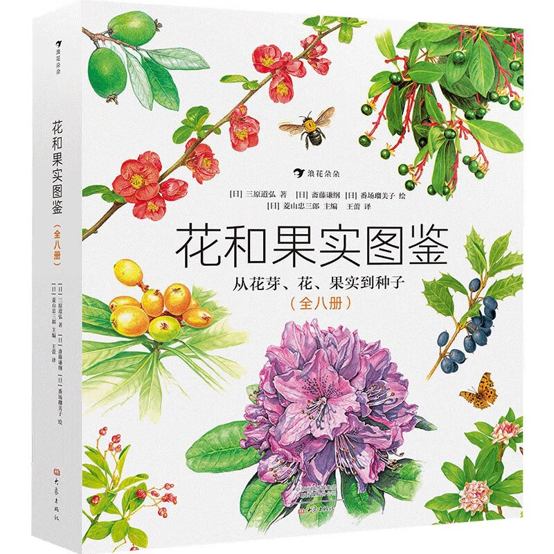 花和果实图鉴(共8册)