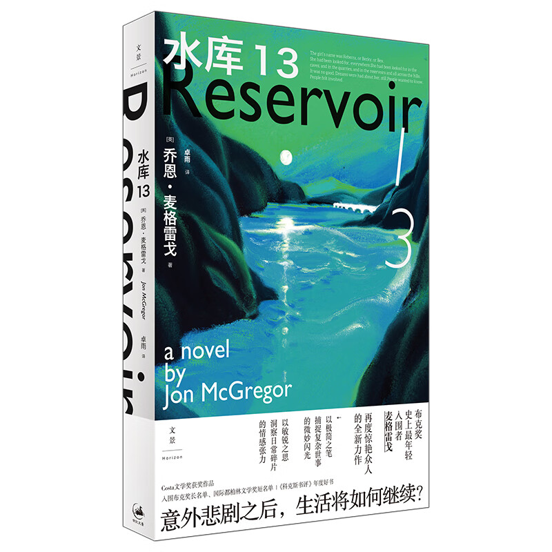 水库13