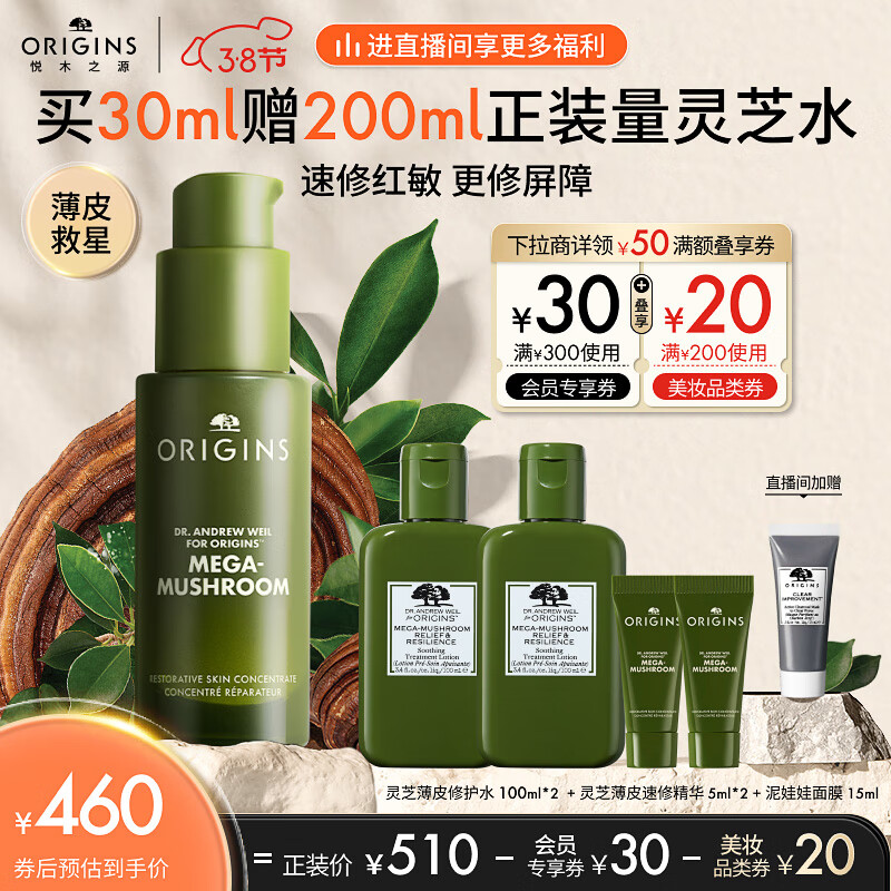 悦木之源（Origins）灵芝薄皮速修精华30ml 保湿精华液护肤品礼盒化妆品生日礼物女友