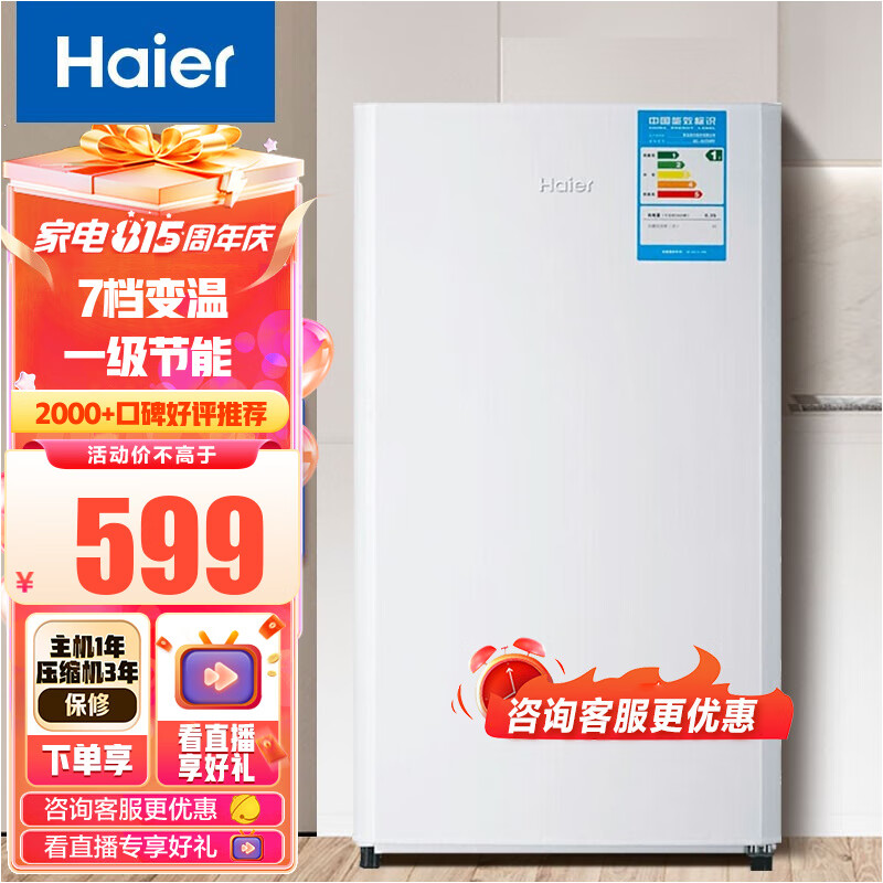 Haier/海尔93升单门冷藏家用节能小型电冰箱 宿舍租房迷你冰箱 一级能效 BC-93TMPF