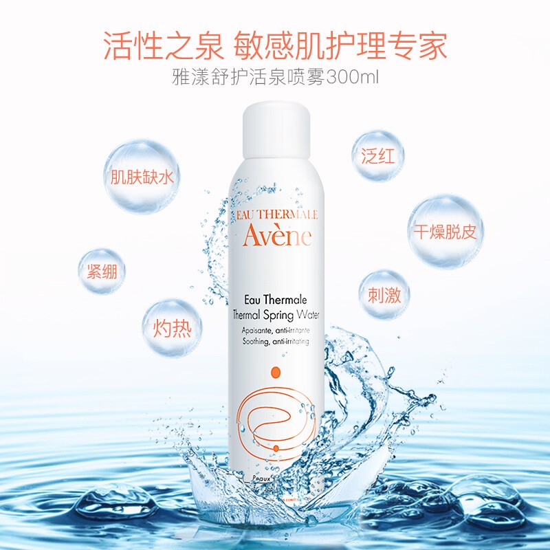 【必囤单品】舒护活泉爽肤水 调理大喷雾300ml 定妆化妆水补水保湿润肤调理 舒缓敏感肌 300ml*2瓶