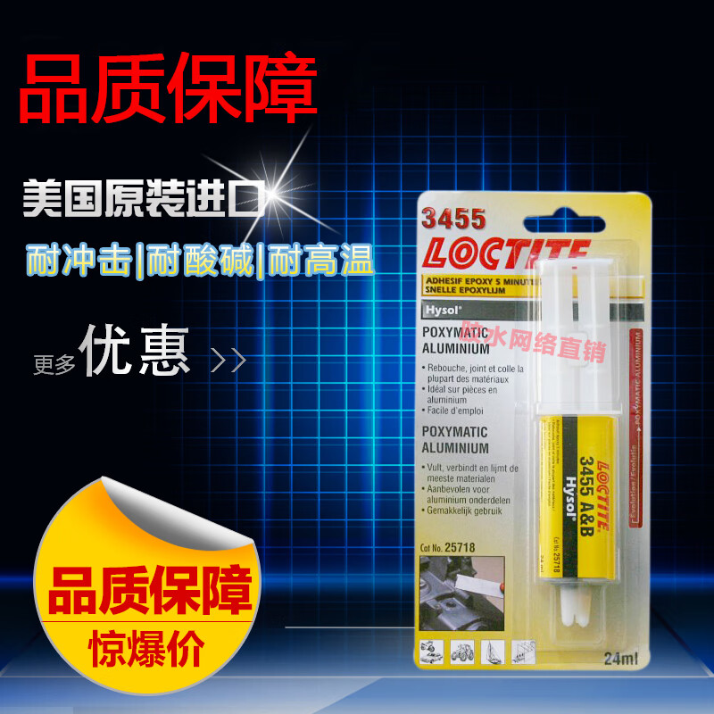 樂(lè )泰（loctite）樂(lè )泰3455膠水樂(lè )耐高溫耐沖擊環(huán)氧樹(shù)脂AB膠水24ml 水24ml