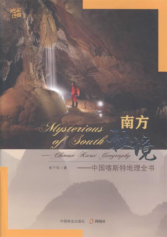 南方秘境