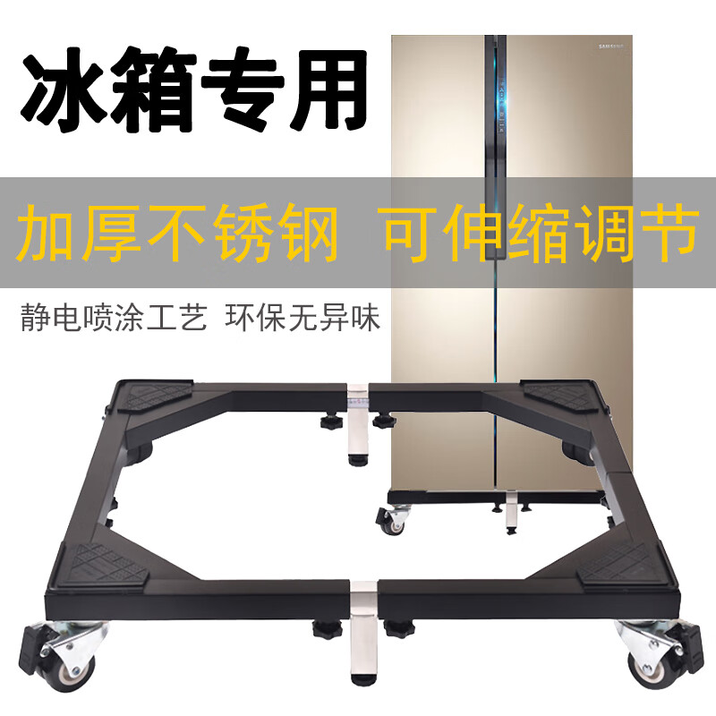 思妮克娅冰箱底座移动万向轮支架托架子推拉活动座垫高防水不锈钢滑轮