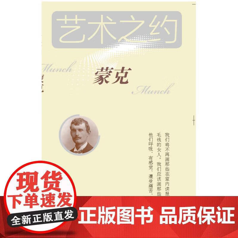 艺术之约蒙克