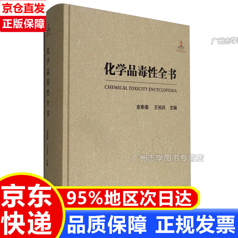 化学品毒性全书 [Chemical Toxicity Encyclopedia]