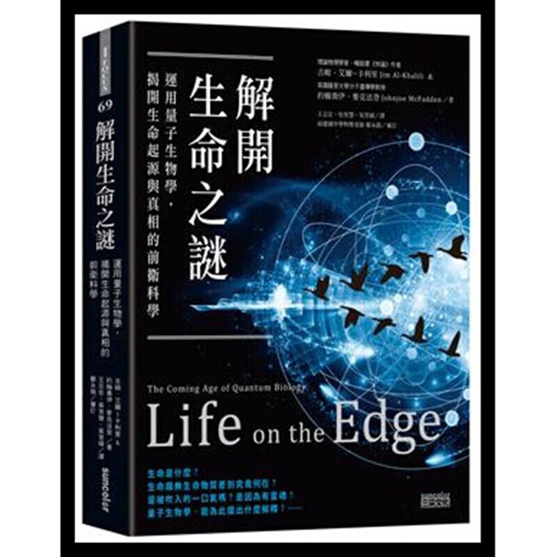预订台版解开生命之谜 运用量子生物学 揭开生命起源与真相的前卫科学 自然人文科学【下架】