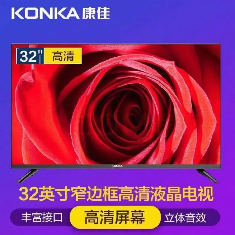 康佳（KONKA）32英寸智能网络WiFi电视机43寸老人卧室家用平板液晶可挂式酒店宾馆单位工程采购 32寸电视版