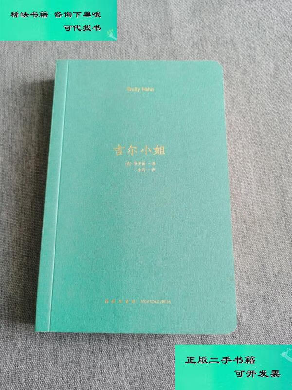 【二手九成新】吉尔小姐 项美丽