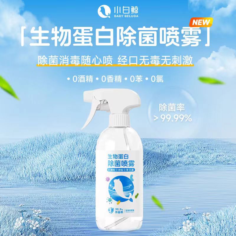 微吉思官方小白鲸溶菌酶液生物蛋白婴幼儿消毒儿i童衣物玩具 一瓶装
