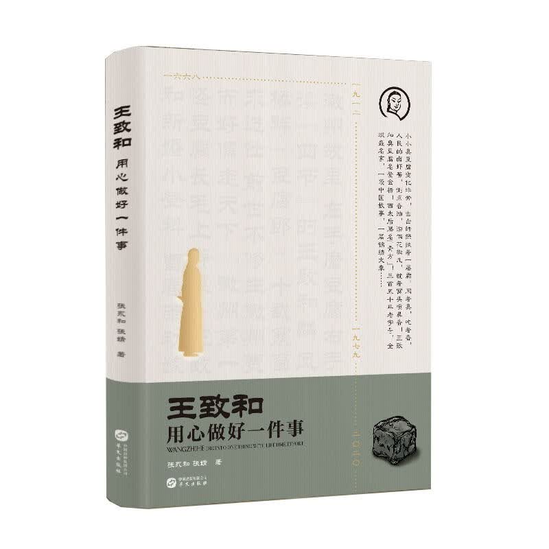王致和：用心做好一件事(王致和公司)
