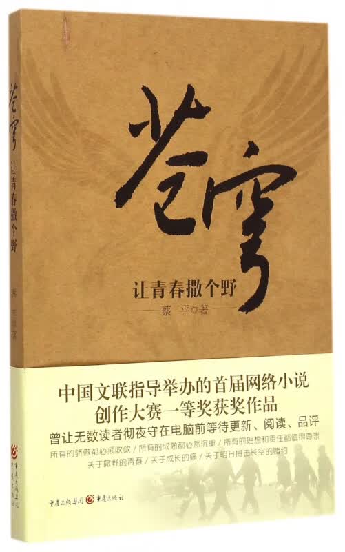 苍穹(让青春撒个野)