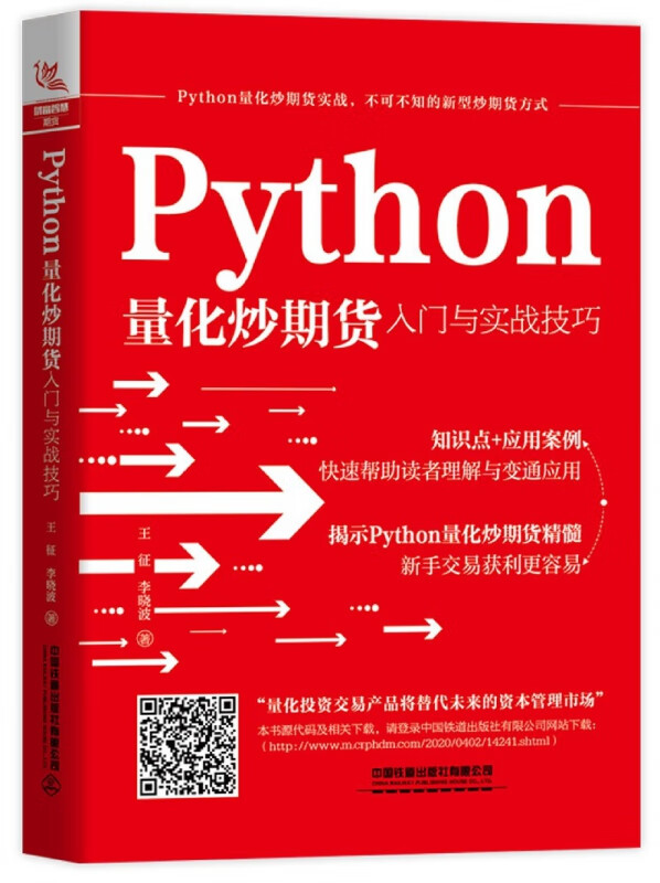 Python量化炒期货入门与实战技巧