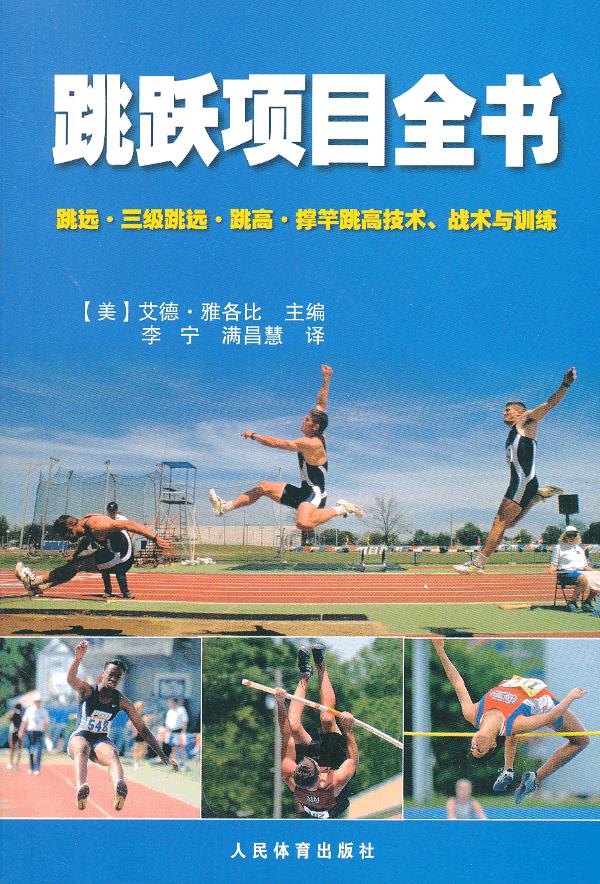 跳跃项目全书