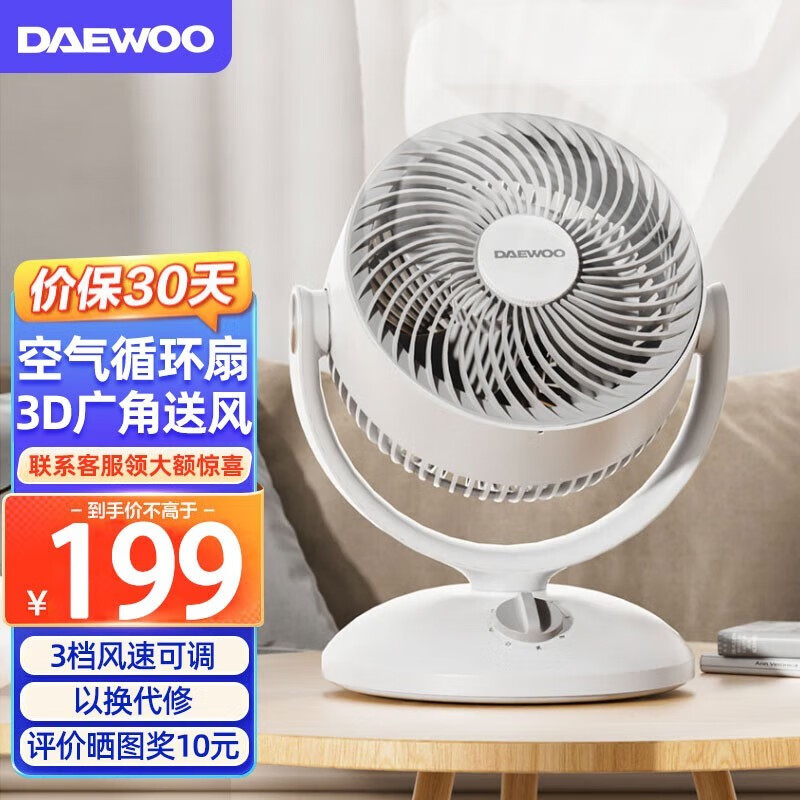 大宇（DAEWOO）空气循环扇家用节能电风扇四季循环对流小风扇大风量卧室宿舍台式定时上下左右摇头轻音空调伴侣 豪华加大旋钮款DY-XF01J