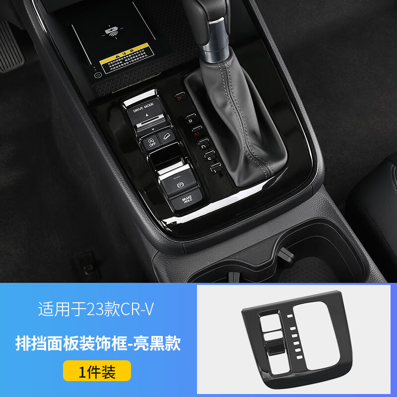 专用于本田23款crv皓影内饰档位装饰面板中控排挡把框改装配件 23款