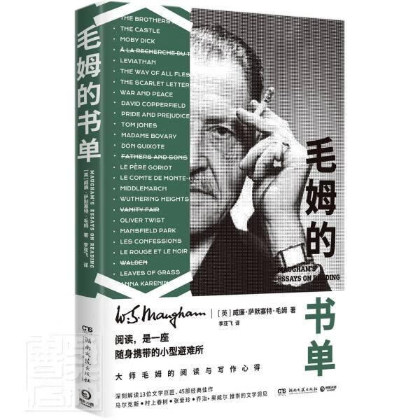 毛姆的书单 威廉·萨默塞特·毛姆 励志与成功 9787540497729