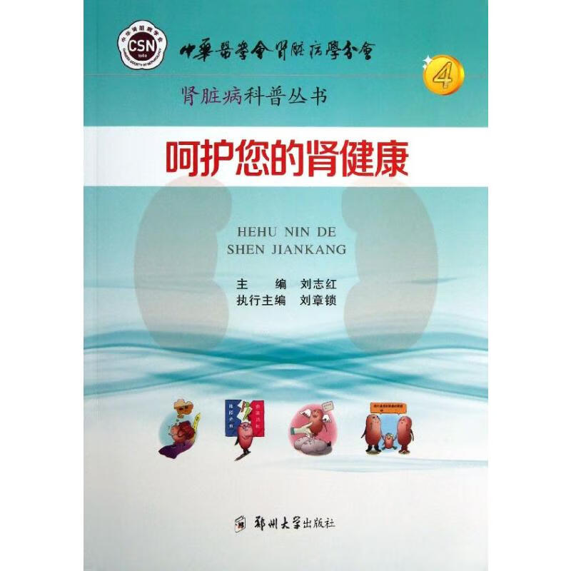 呵护您的肾健康