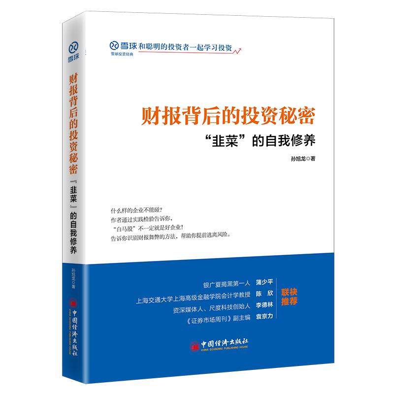 �Ʊ������Ͷ�����ܣ����²ˡ����������� ѩ��Ͷ�ʾ���ϵ�� 23.3Ԫ