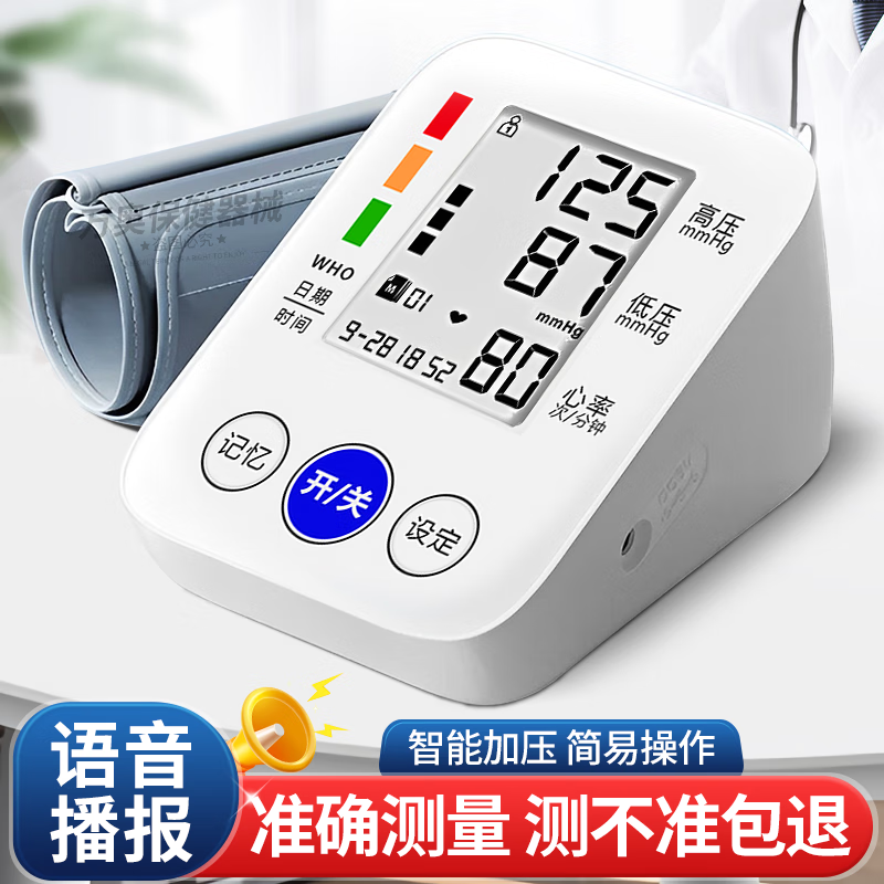 电子血压计家用充电血压仪器全自动便携老年人量高血压测血压表高清背光语音播报 标准款黑白屏【电池款+带电池】