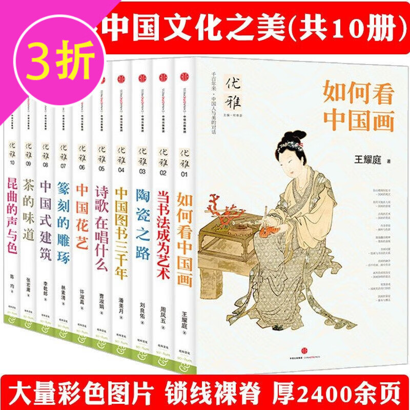 【满48包邮】中国华夏之美书法绘画陶瓷诗歌图书花艺篆刻茶艺建筑等优雅系列书籍 中国人与美的对话优雅系列(共10册) 定价680