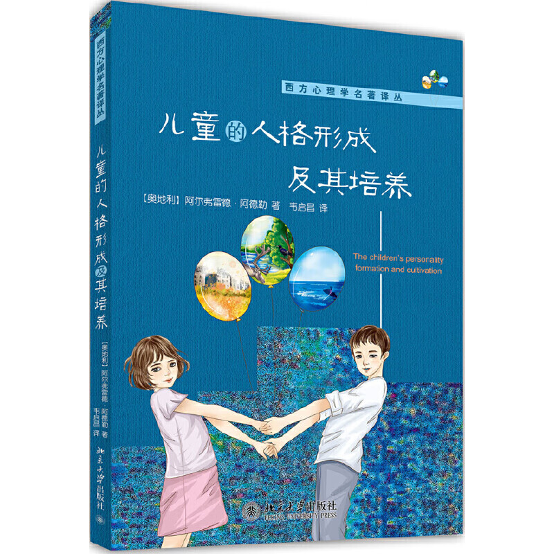 的人格形成及其培养