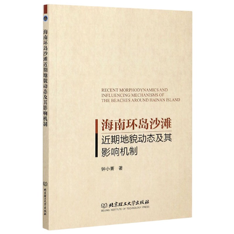 海南环岛沙滩近期地貌动态及其影响机制