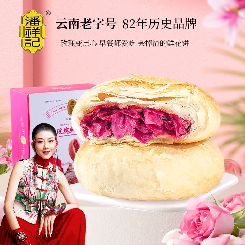 潘祥记玫瑰鲜花饼480g糕点心下午茶零食小吃云南特产怎么样,好用不?