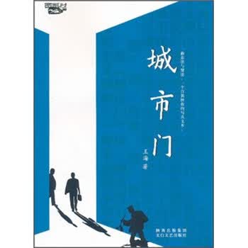 【正版书】城市门
