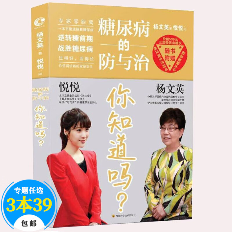 【包邮】常见病预防与保健糖尿病高血压高血脂三高饮食保健清血管降三高糖尿病人餐谱一本就够书 糖尿病的防与治，你知道吗？定价35