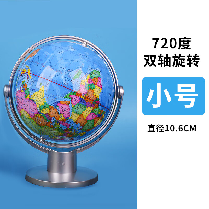 晨光文具万向旋转地球仪3d世界地图立体悬浮大小号20cm政区启蒙中国小
