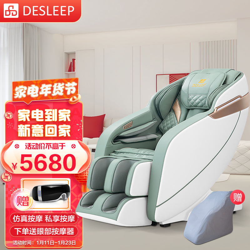 迪斯(Desleep)按摩椅家用全身电动按摩沙发小户型椅子免安装智能全自动按摩椅太空舱升级版DE-T100L竹青白