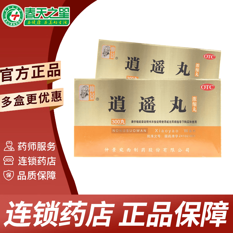 仲景 逍遥丸 300丸 疏肝健脾 养血调经 肝气不舒所致月经不调 胸胁